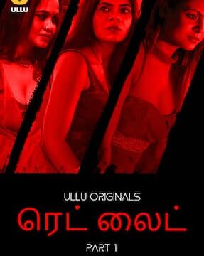 Red Light (Part 1)